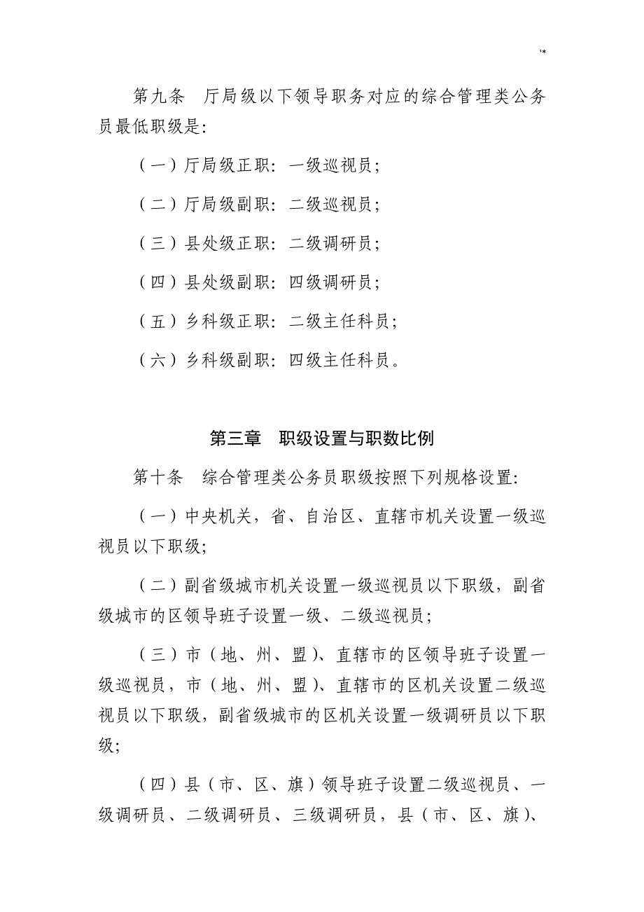 公务人员职务与职级并行规定(2019年度最新整编汇总版)_第4页