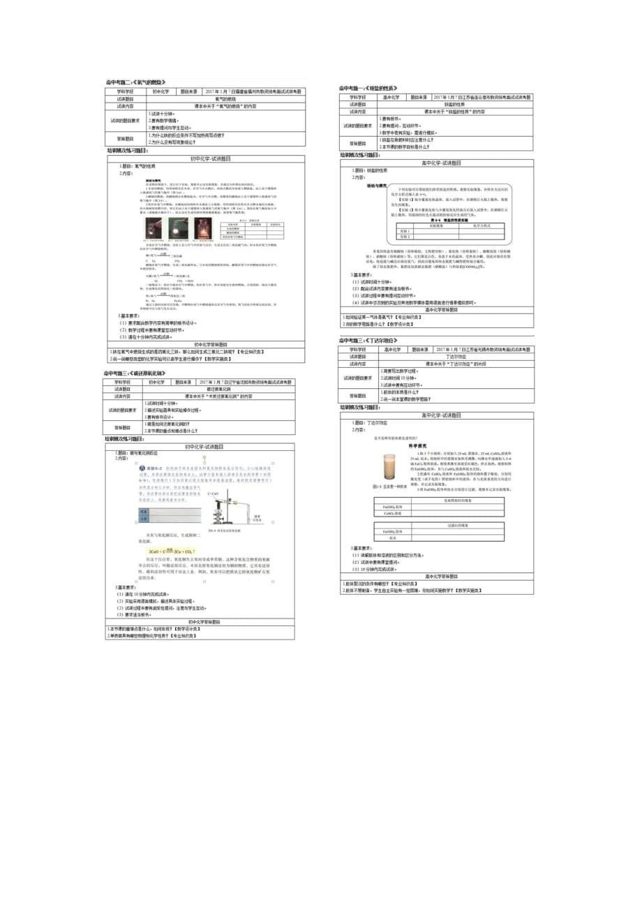 化学学科教师资格面试真题.doc_第5页