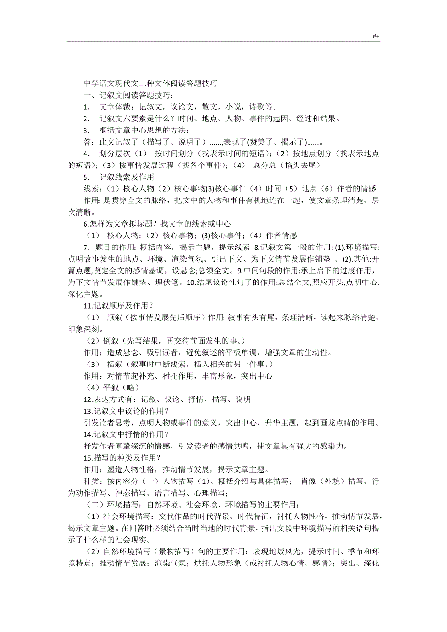 高级中学语文现代文阅读答题技巧大全整合版_第1页