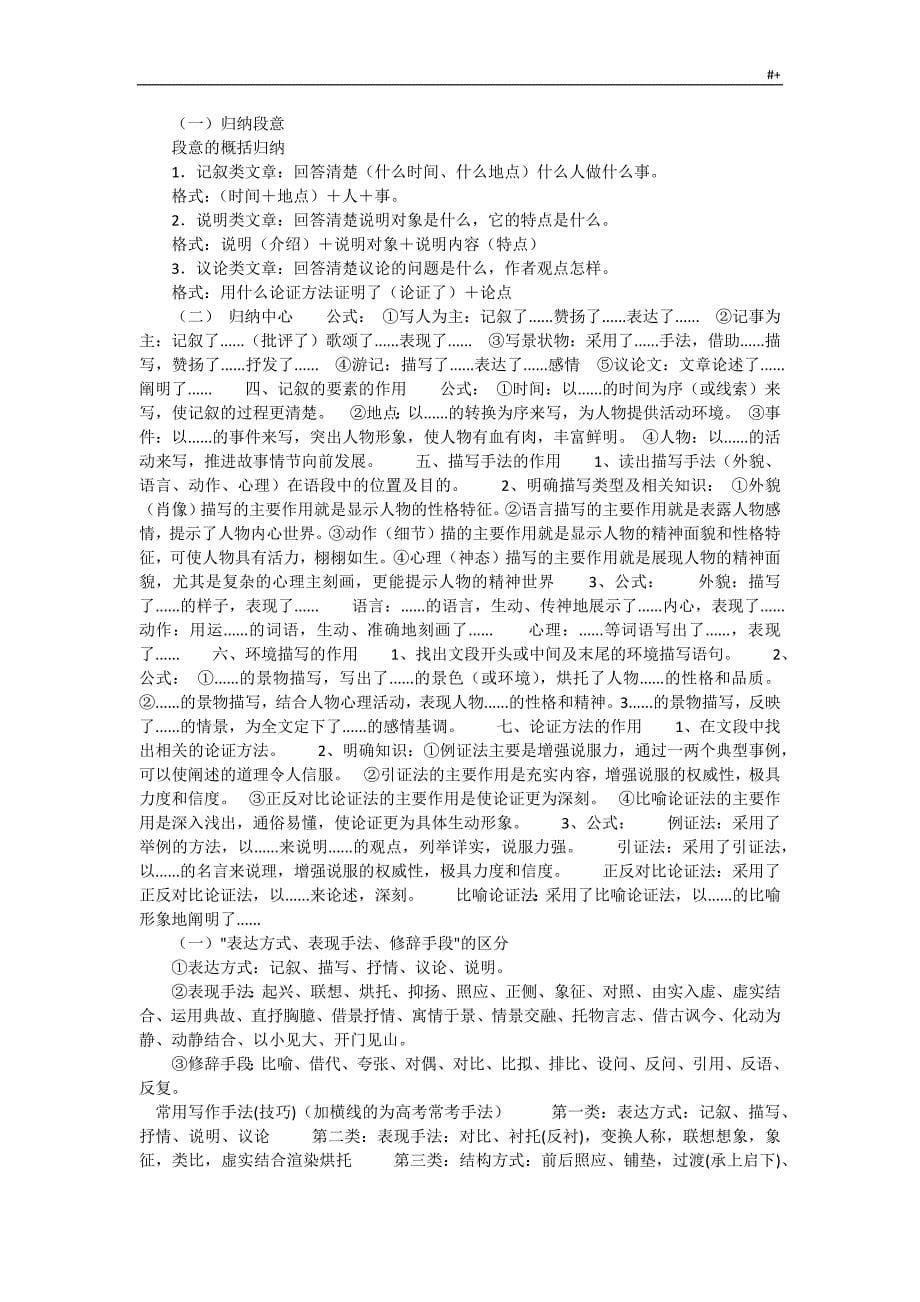 高级中学语文现代文阅读答题技巧大全整合版_第5页