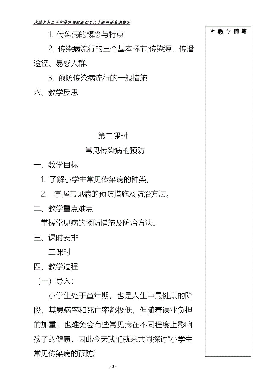 四年级体育与健康上册教案.doc_第3页