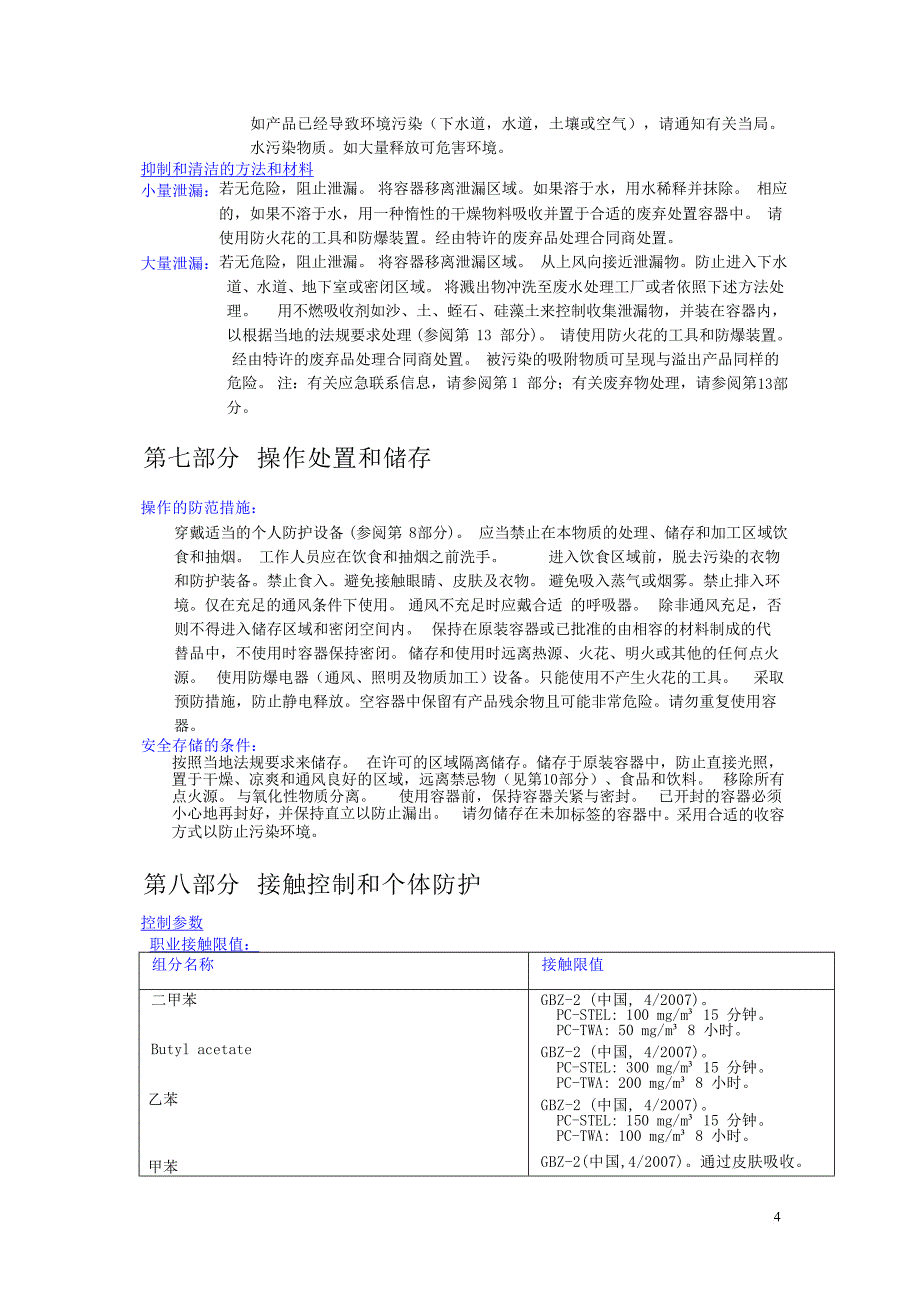 固化剂安全技术说明书(msds).doc_第4页