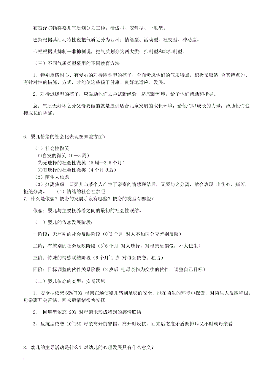 十三五全国听力语言康复技术人员网络轮训知识点含答案.doc_第2页