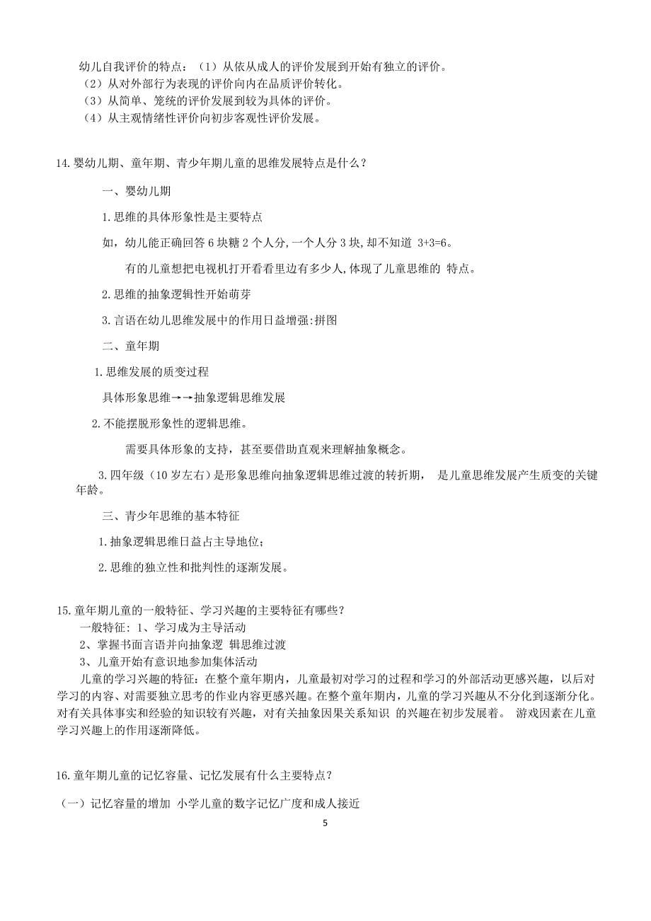 十三五全国听力语言康复技术人员网络轮训知识点含答案.doc_第5页