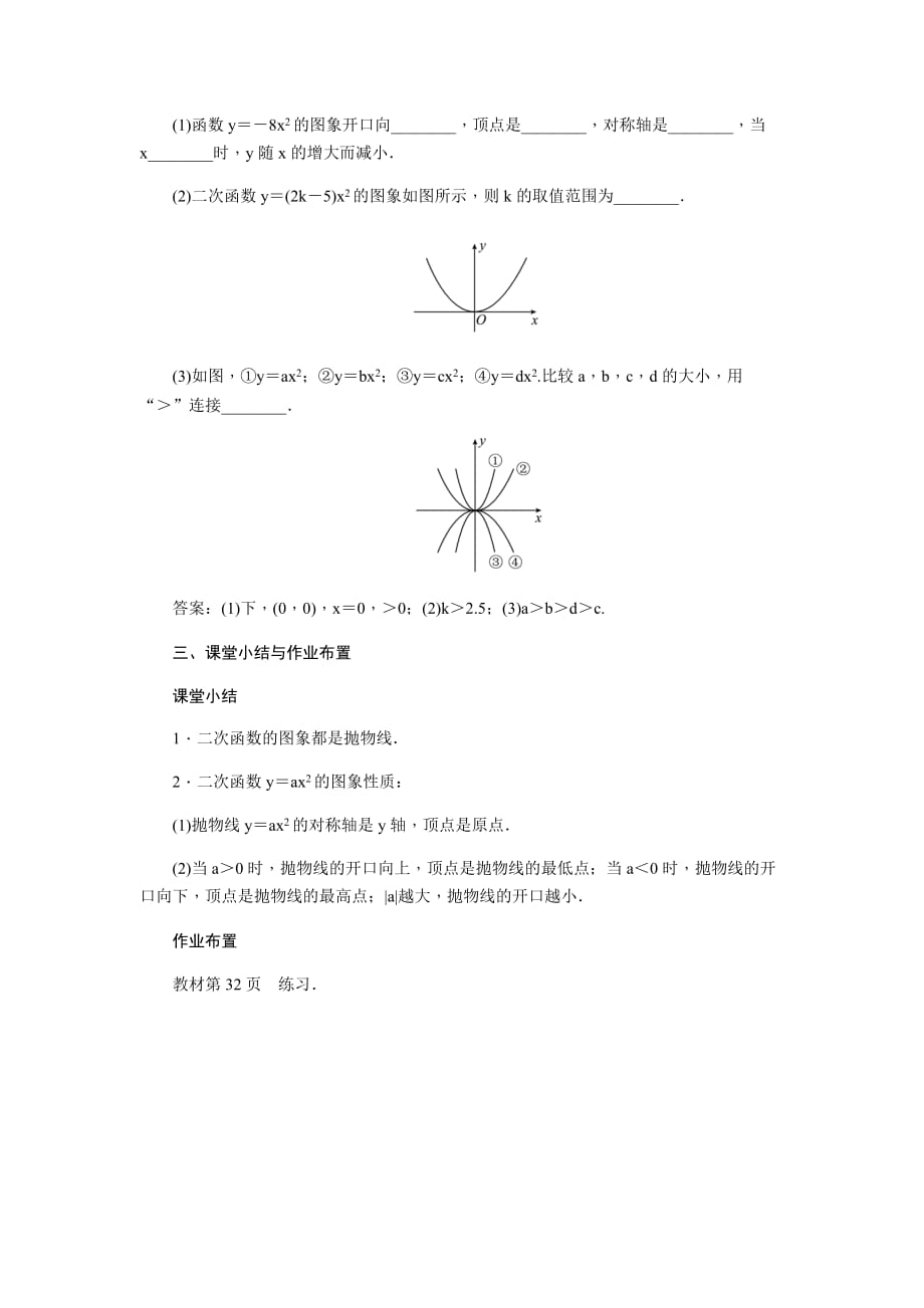 数学九年级上册活动_第3页