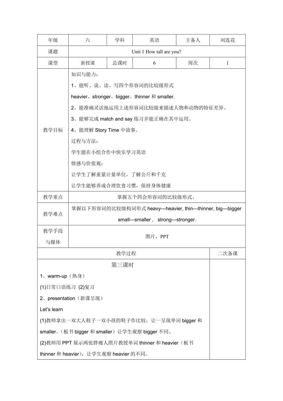 英语人教版六年级下册unit 1 how tall are you第三课时_第1页