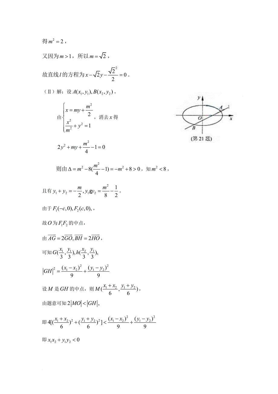 圆锥曲线压轴难题及解答.doc_第2页