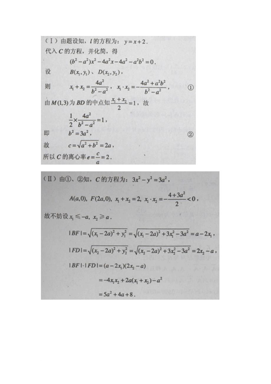 圆锥曲线压轴难题及解答.doc_第4页