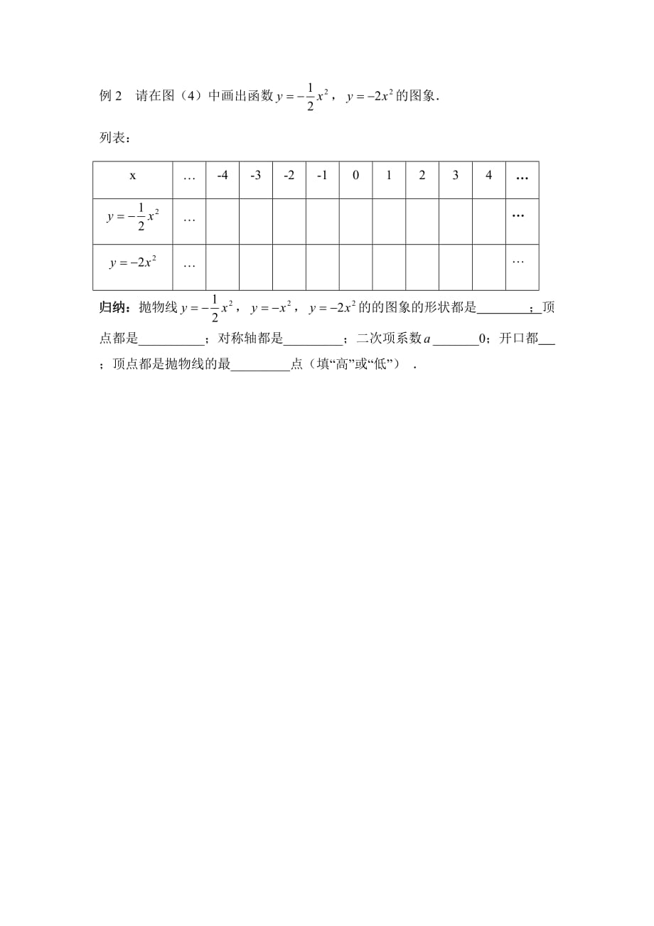 数学九年级上册22.1.2 二次函数(a≠0)的图象及其性质_第3页