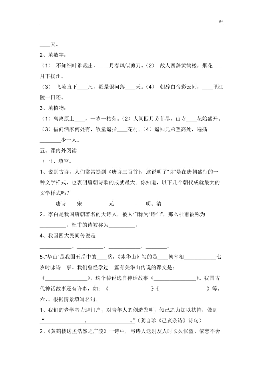 古诗总复习材料题_第4页