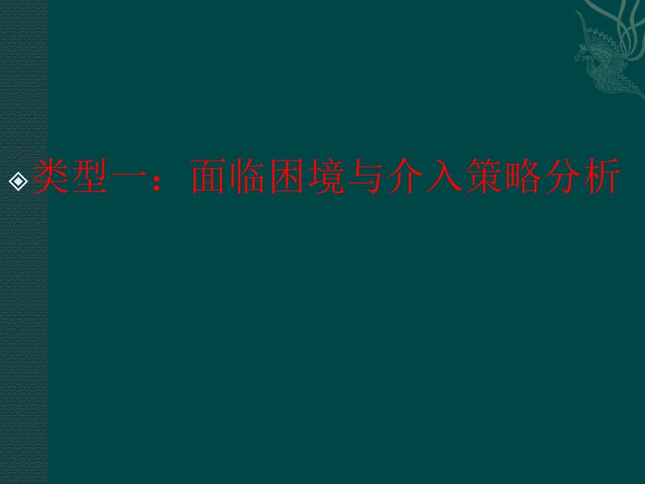 社会工作实务答题模板_第3页