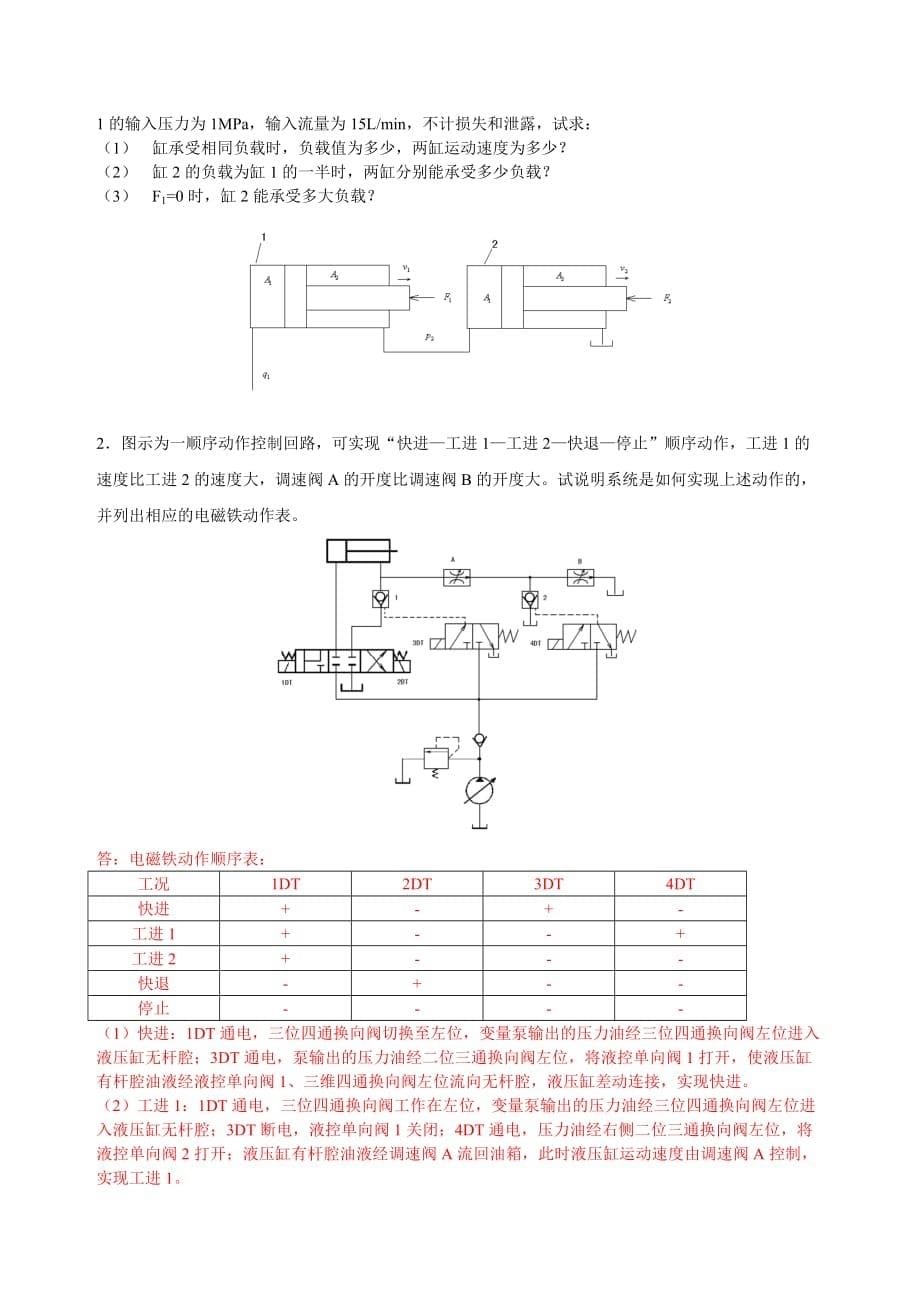 《液压与液力传动》复习题_第5页