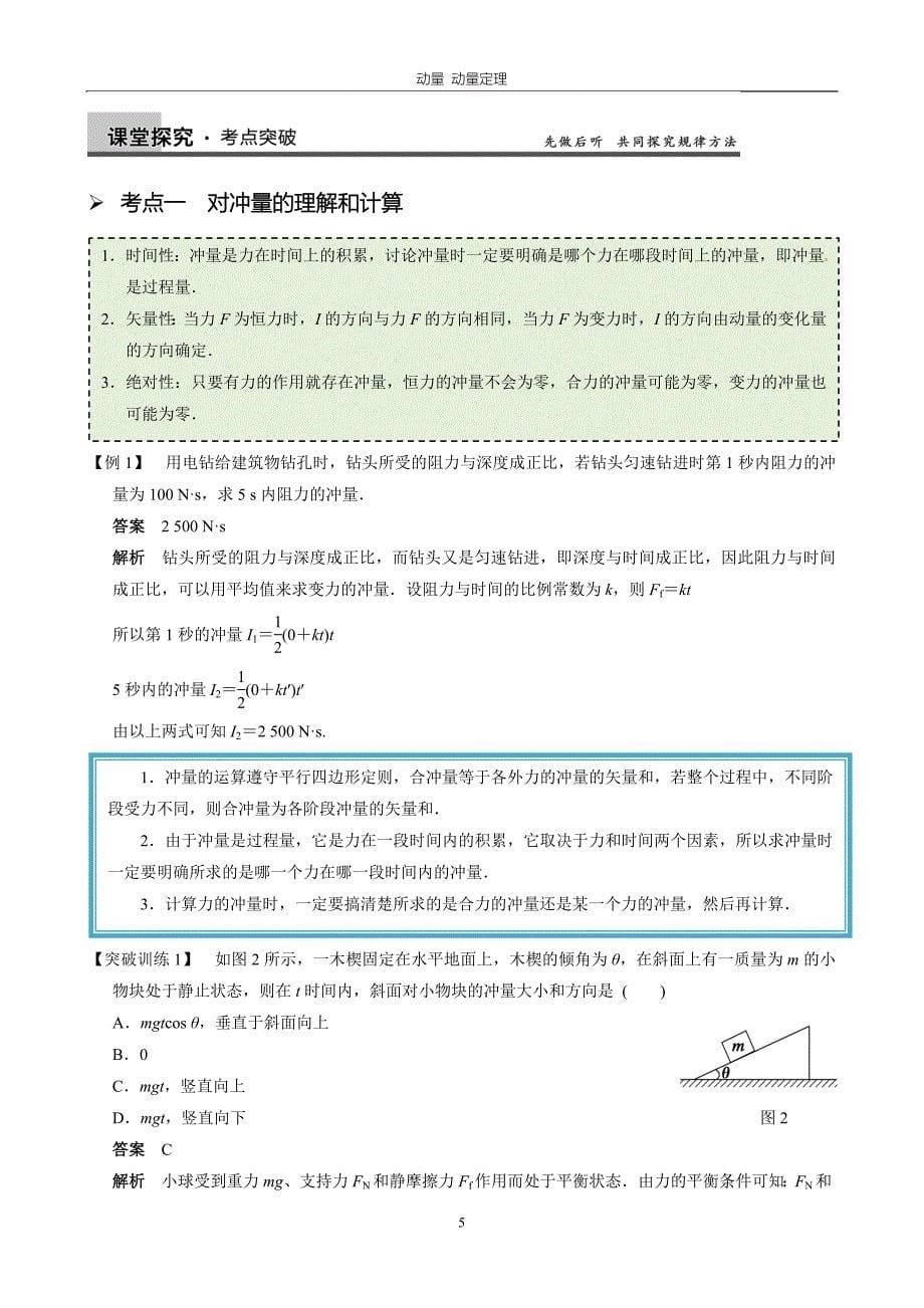 动量定理知识点及题型解析.doc_第5页