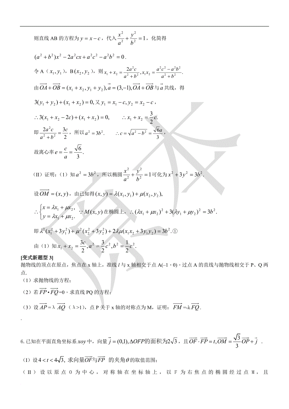 圆锥曲线大题20道(含答案).doc_第4页