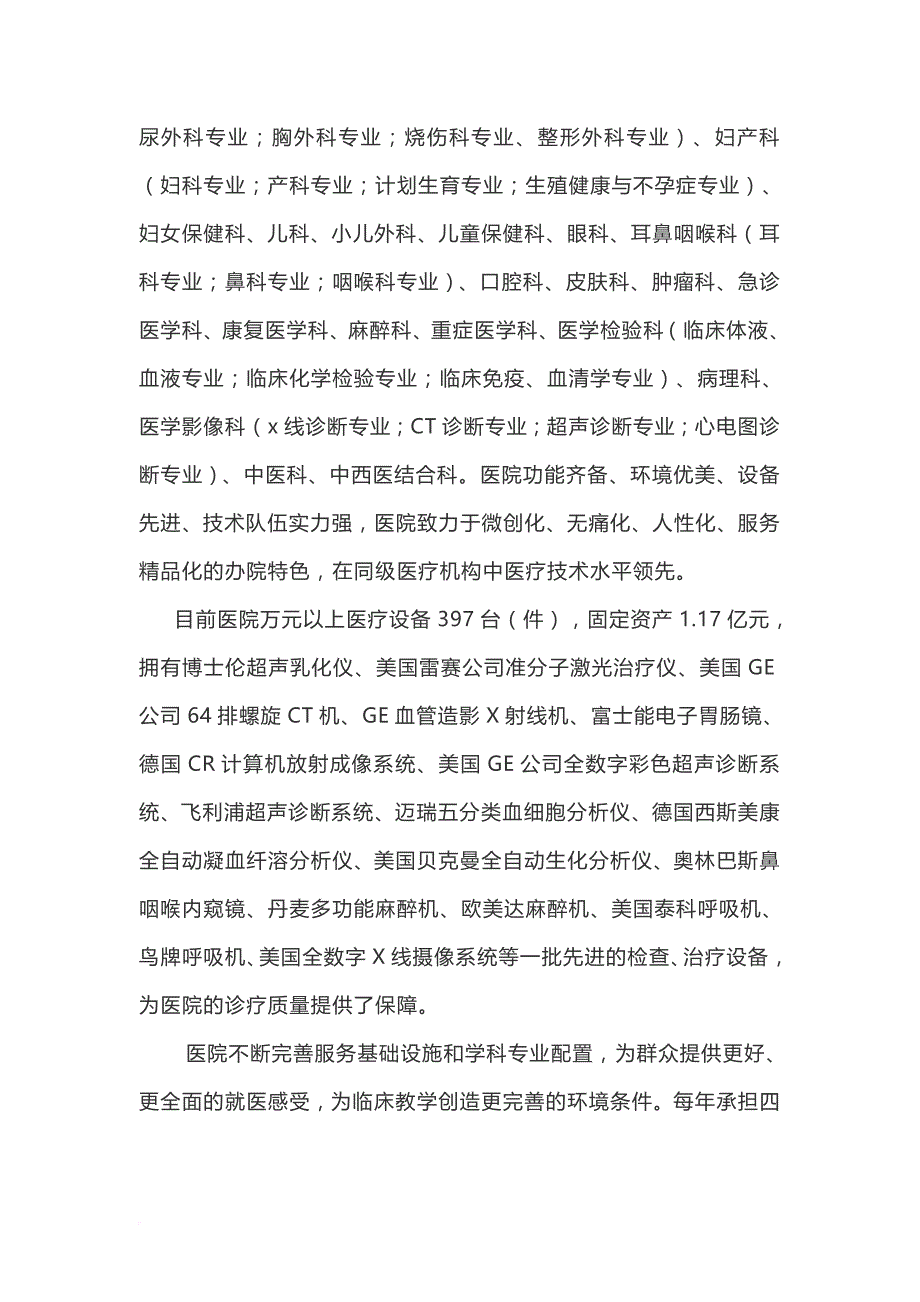 四川中医药高等专科学校附属绵阳富临医院.doc_第2页
