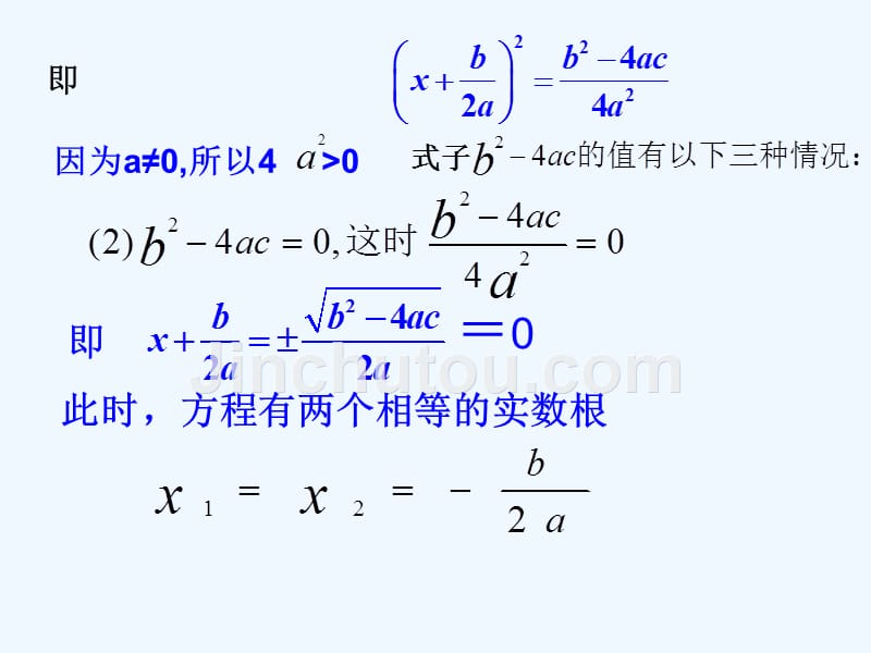 人教版数学九年级上册解一元二次方程公式法_第4页