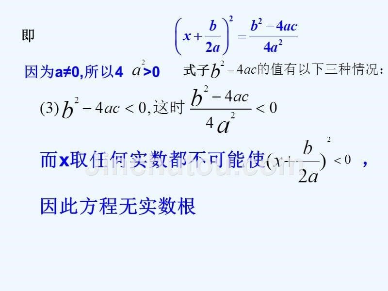 人教版数学九年级上册解一元二次方程公式法_第5页