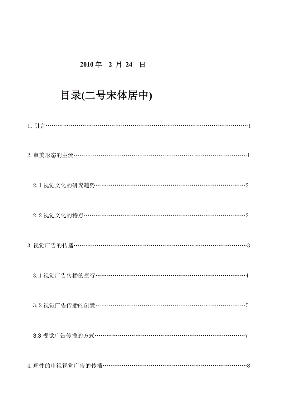 视觉文化语境下的广告传播艺术[教材]_第3页