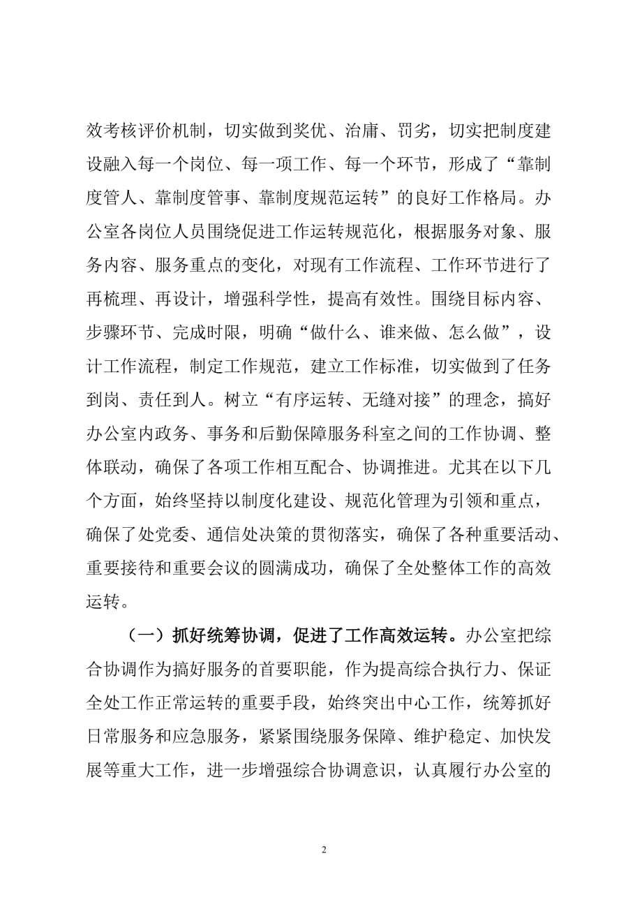 办公室制度化建设和规范化管理的做法及成效.doc_第2页