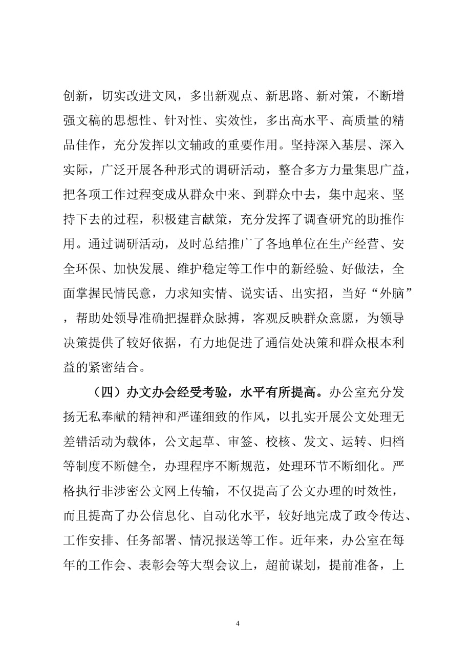 办公室制度化建设和规范化管理的做法及成效.doc_第4页