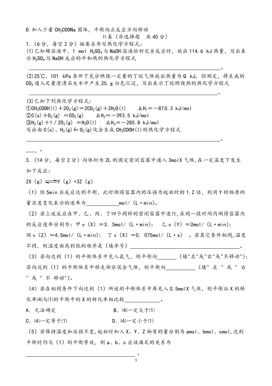 化学选修4期中测试题(1-3章).doc_第3页