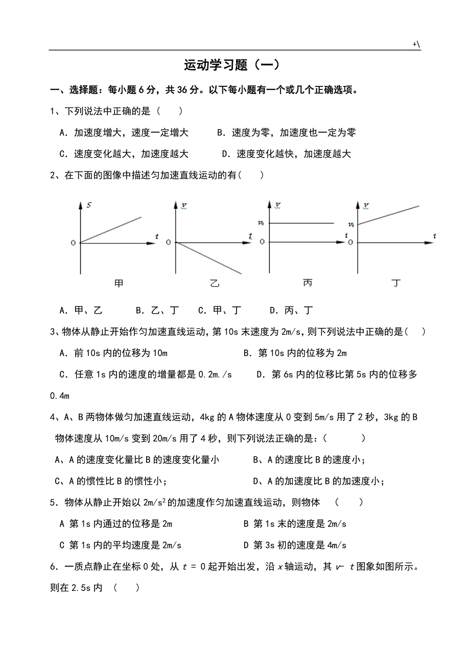 高一物理运动学教学教案题_第1页