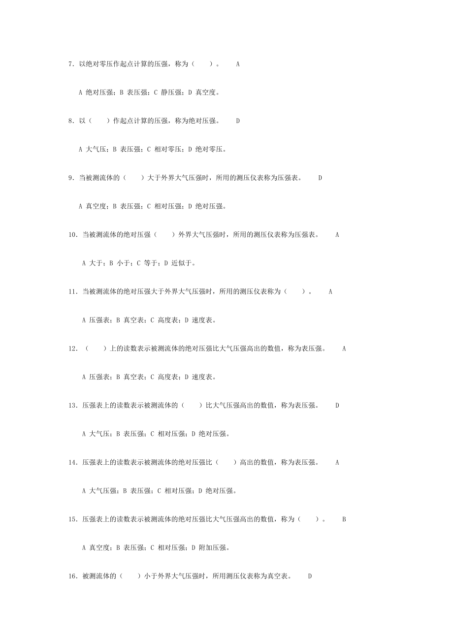 化工单元操作习题(题库).doc_第2页