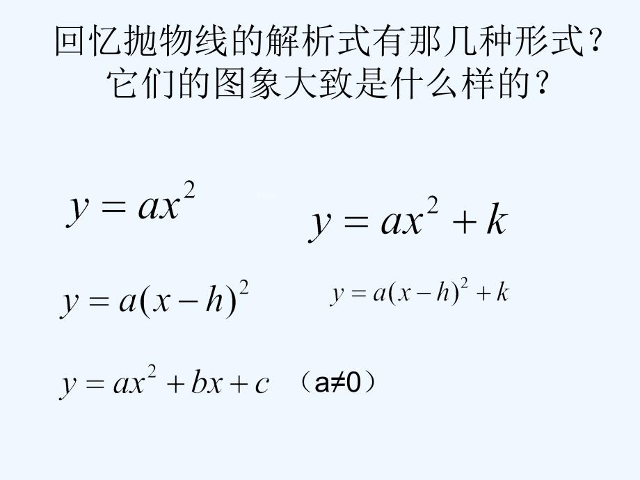 人教版数学九年级上册实际问题与二次函数（3）_第2页