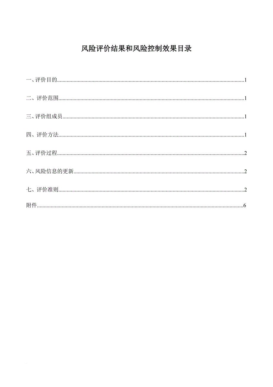 加油站风险分级管控.doc_第1页