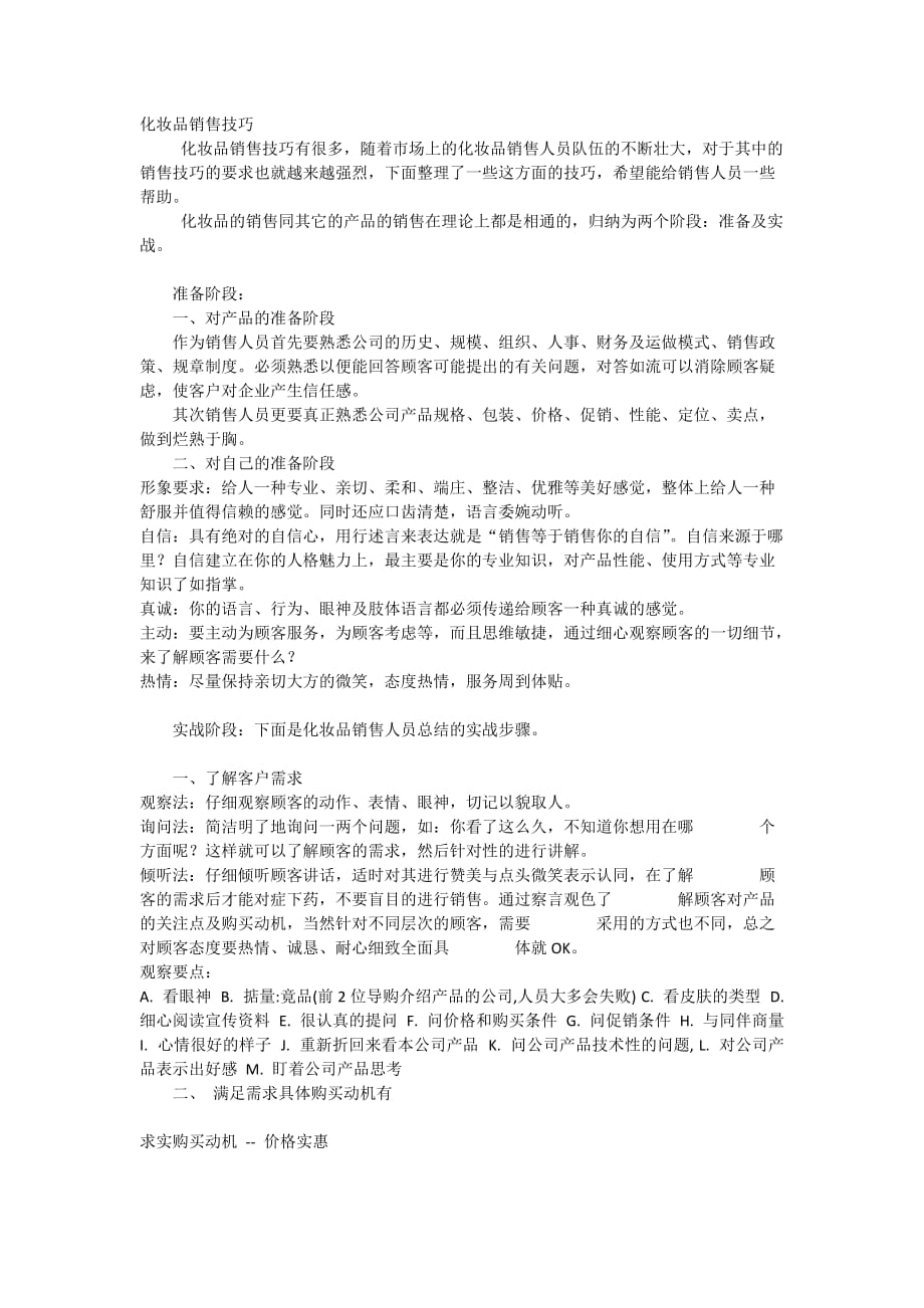 化妆品行业经验及销售技巧培训资料.doc_第2页