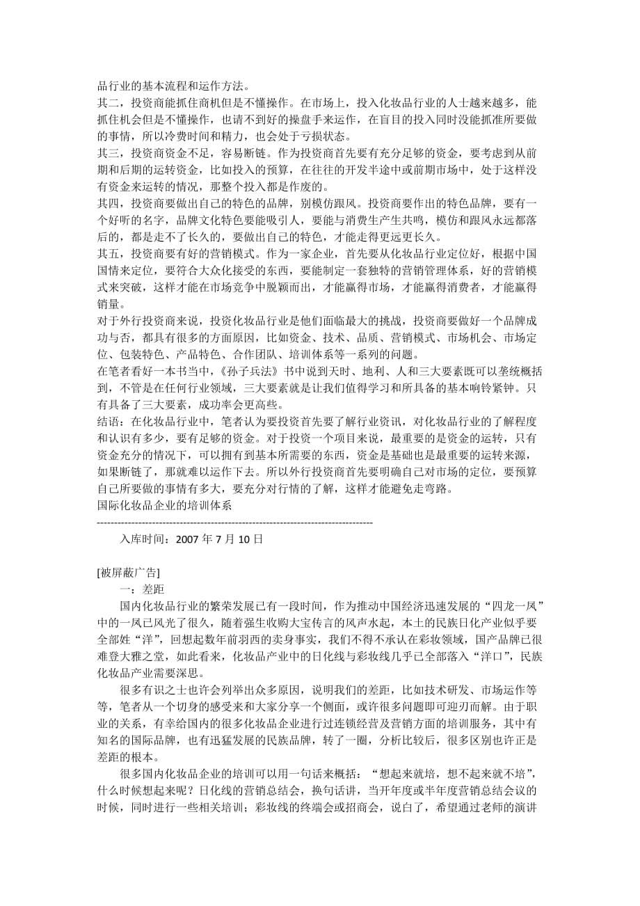 化妆品行业经验及销售技巧培训资料.doc_第5页