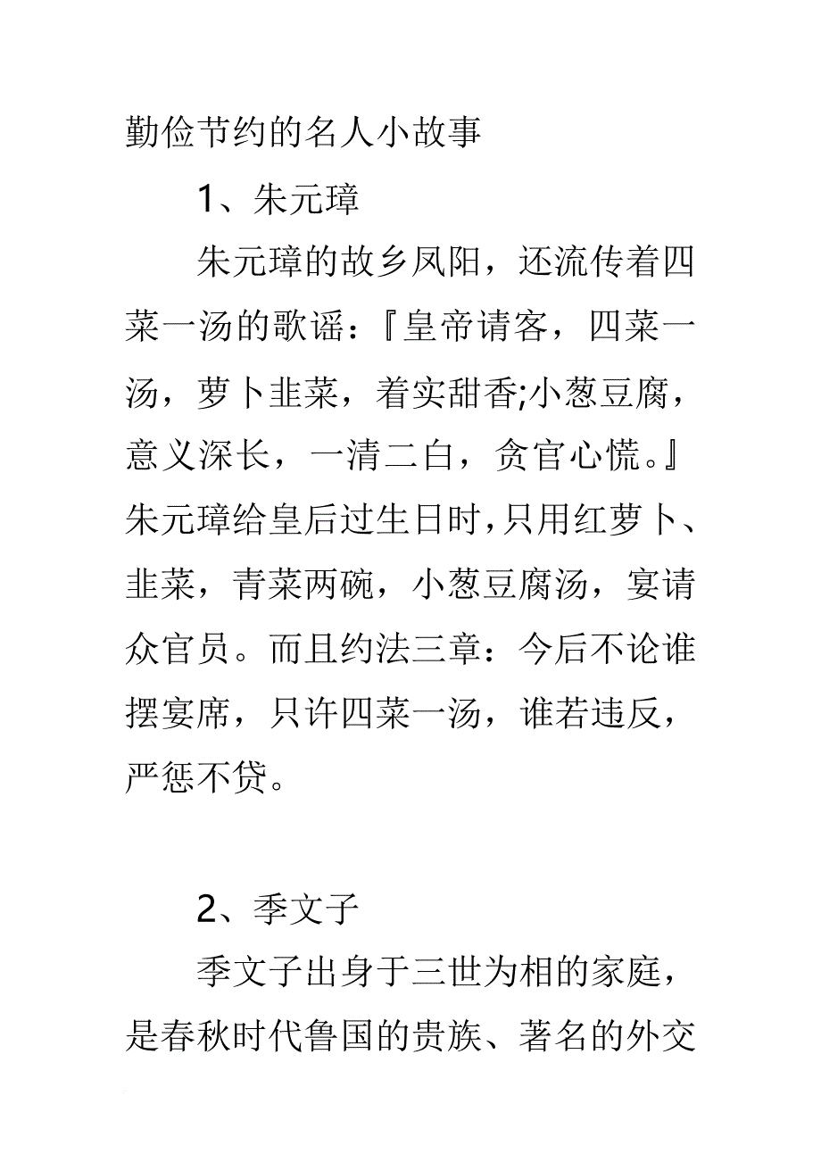 勤俭节约的名人小故事.doc_第1页