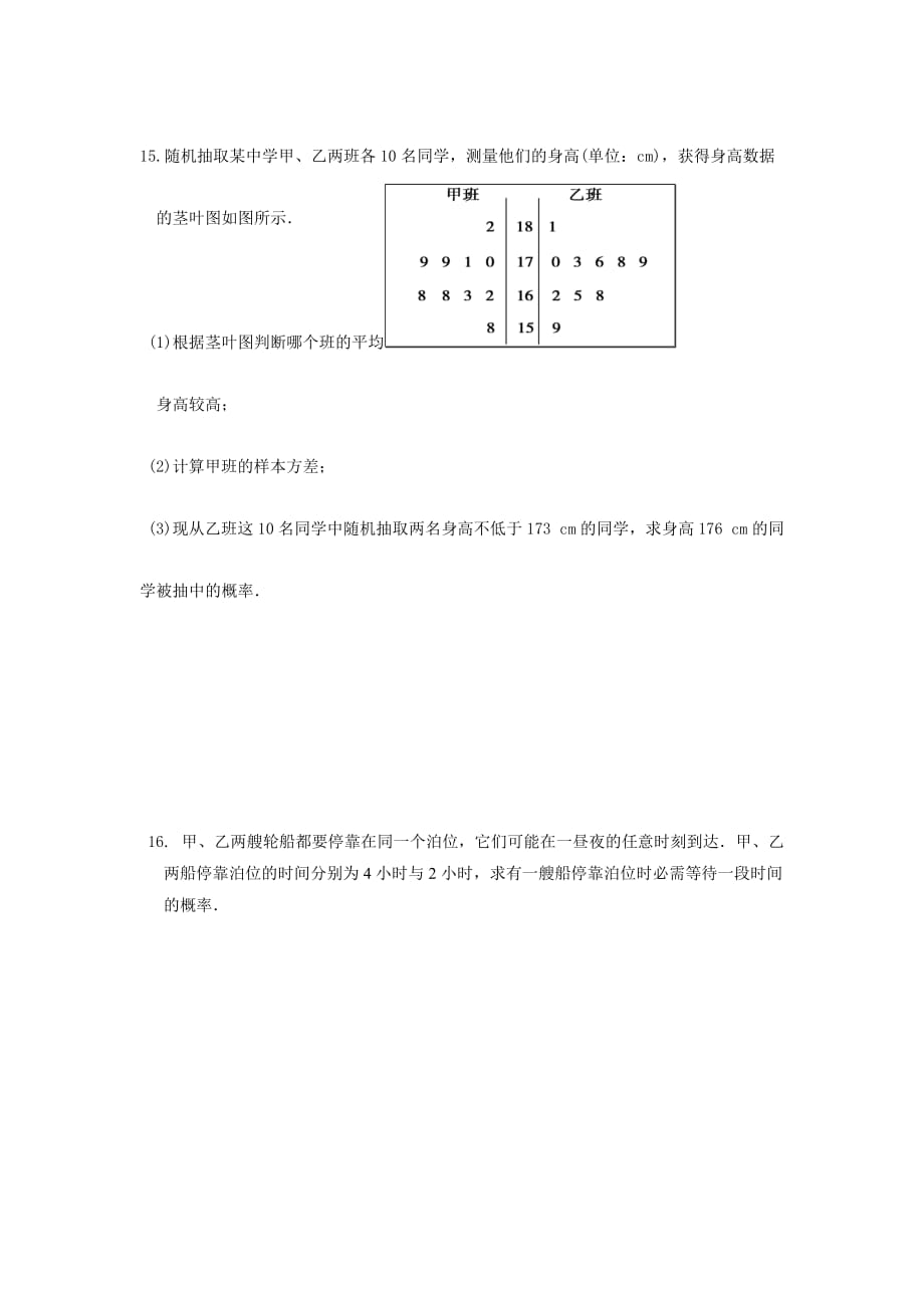 古典概型与几何概型概率练习题(最新).doc_第3页