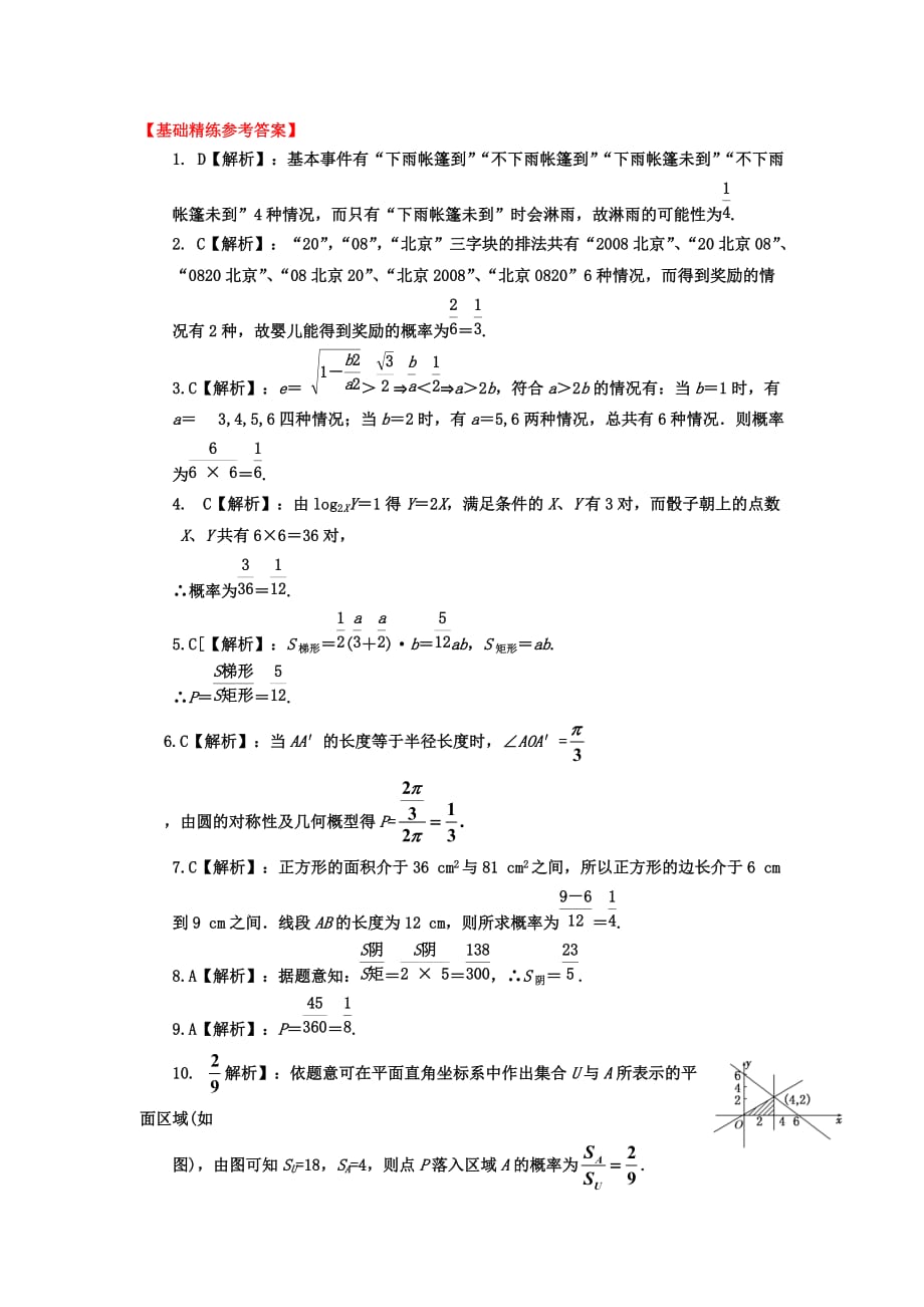 古典概型与几何概型概率练习题(最新).doc_第4页