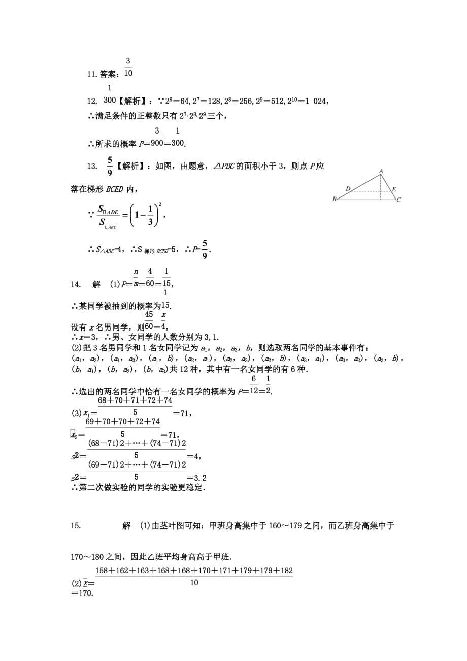 古典概型与几何概型概率练习题(最新).doc_第5页