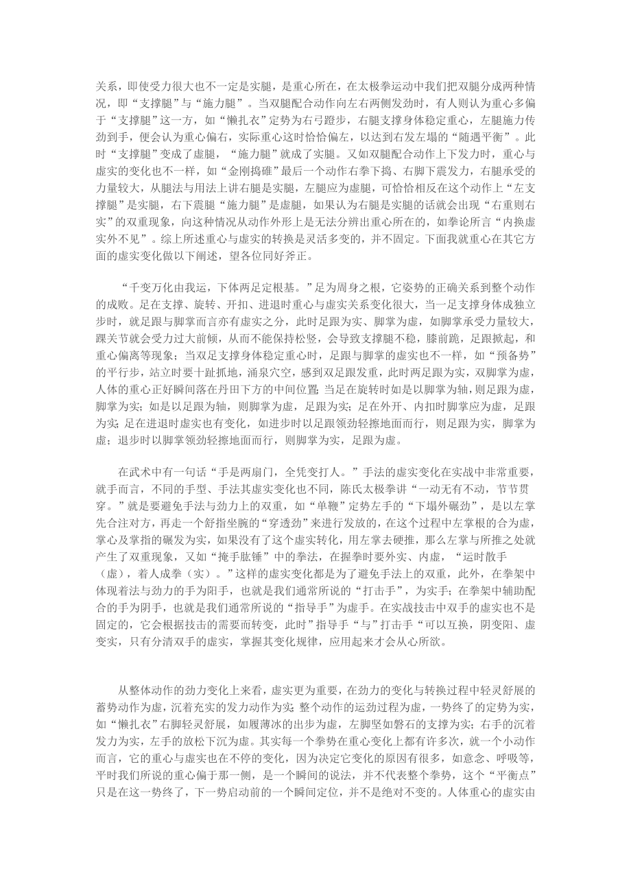 陈氏太极拳吕师长教师教授教化[资料]_第2页
