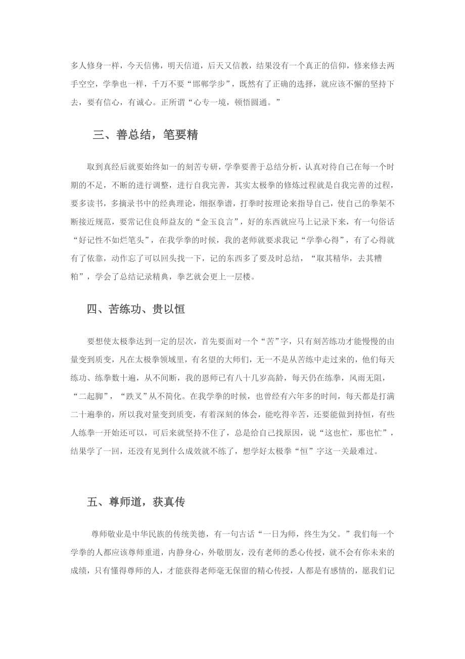 陈氏太极拳吕师长教师教授教化[资料]_第5页