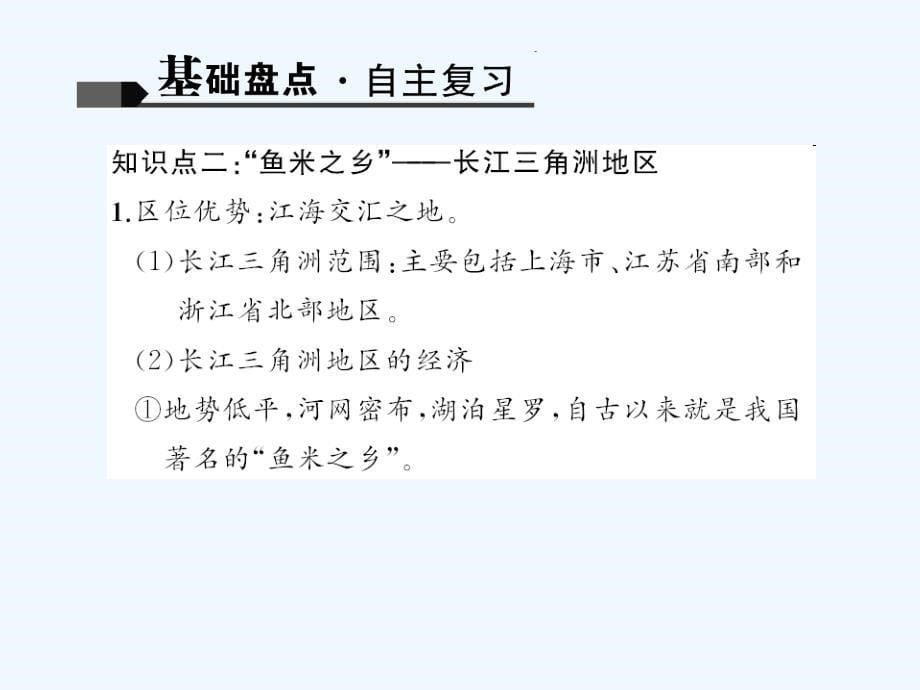 地理人教版八年级下册南方地区（长江三角洲、香港澳门）_第5页