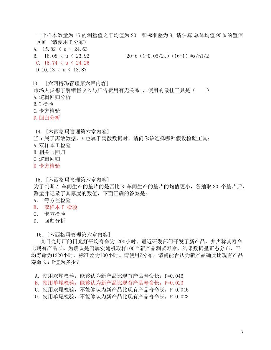 中质协注册黑带考试模拟题 2012年08月(jack 附答案)_第3页