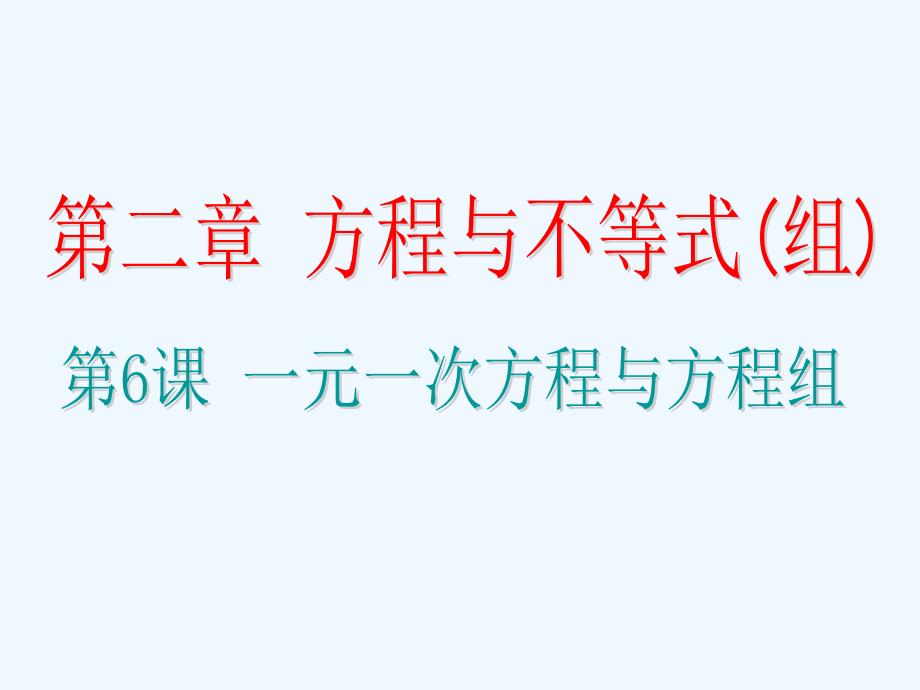 精品课件：数学人教版九年级上册一元两次_第1页