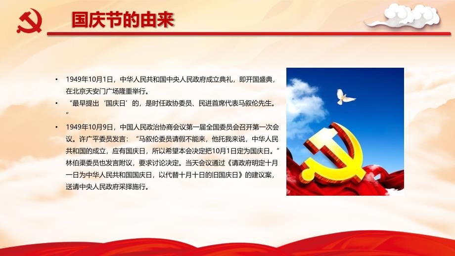 2019年欢庆祖国成立70周年主题课件两套合集_第4页