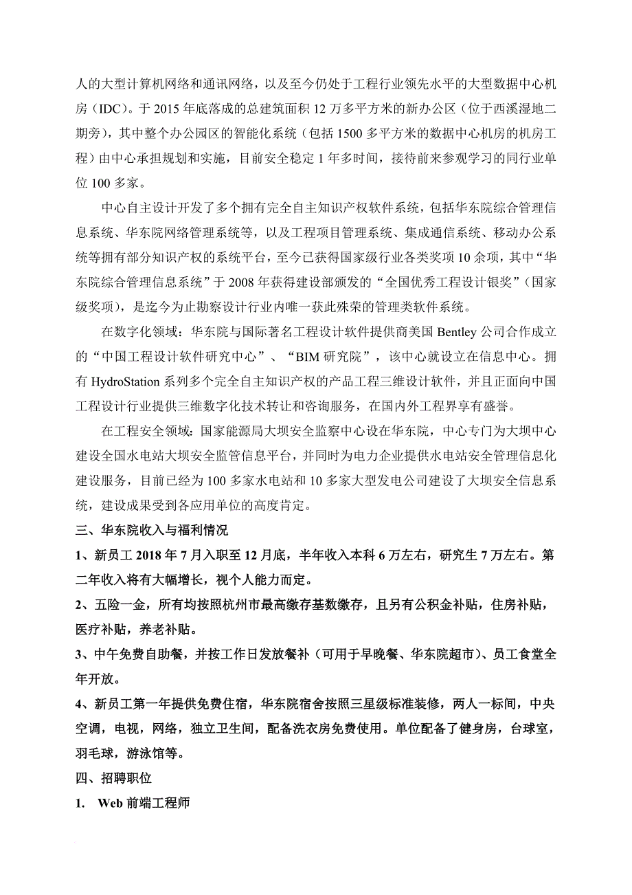 华东勘测设计研究院信息中心.doc_第2页