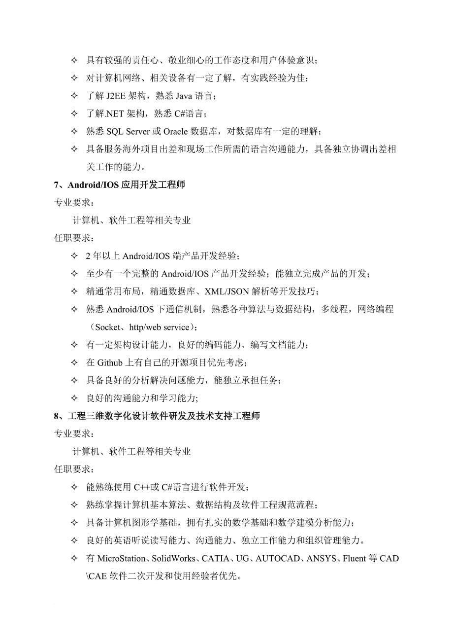 华东勘测设计研究院信息中心.doc_第5页