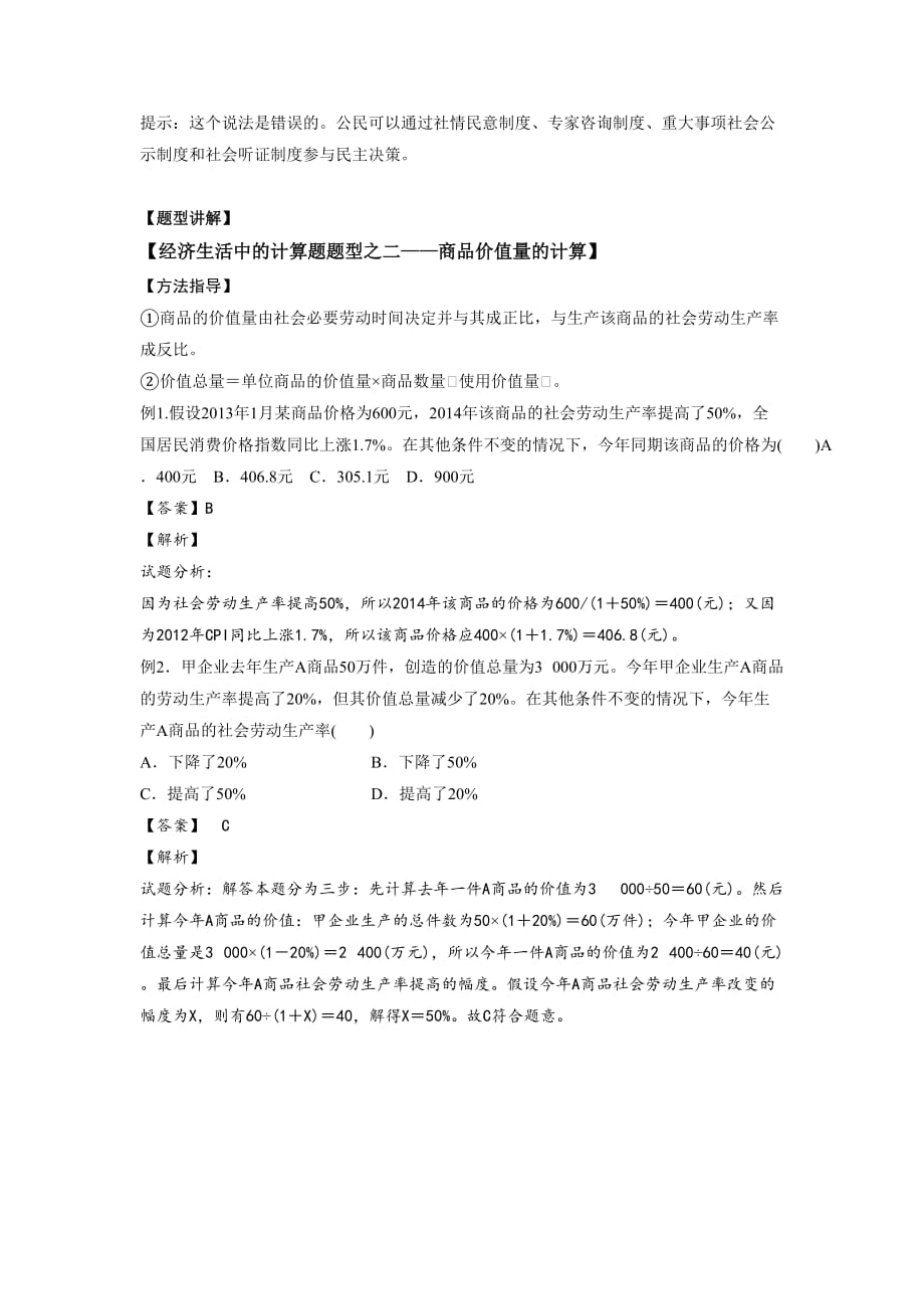 优秀教学设计：《民主决策：作出最佳选择》教学设计4_第3页