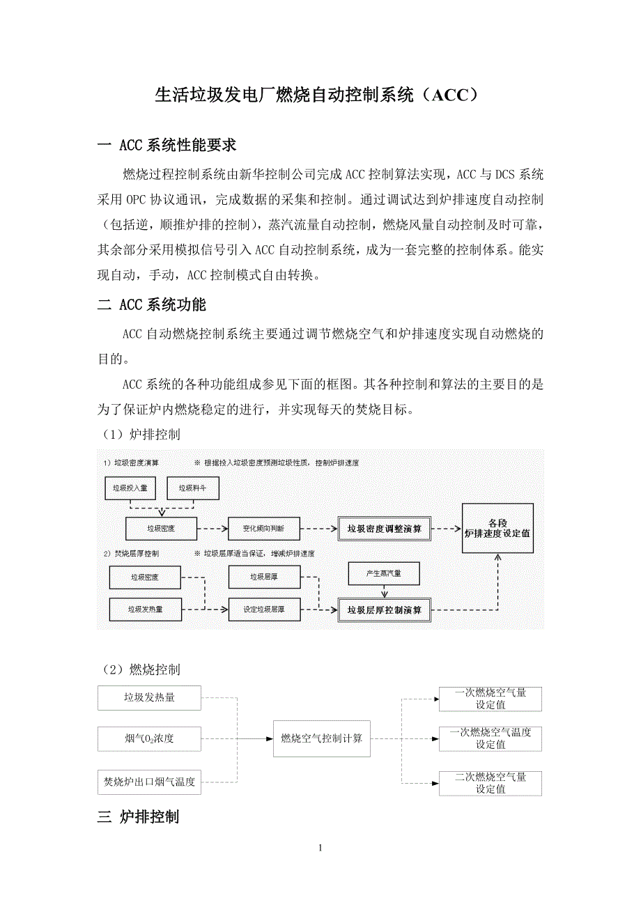 XX垃圾焚烧发电厂ACC.._第1页