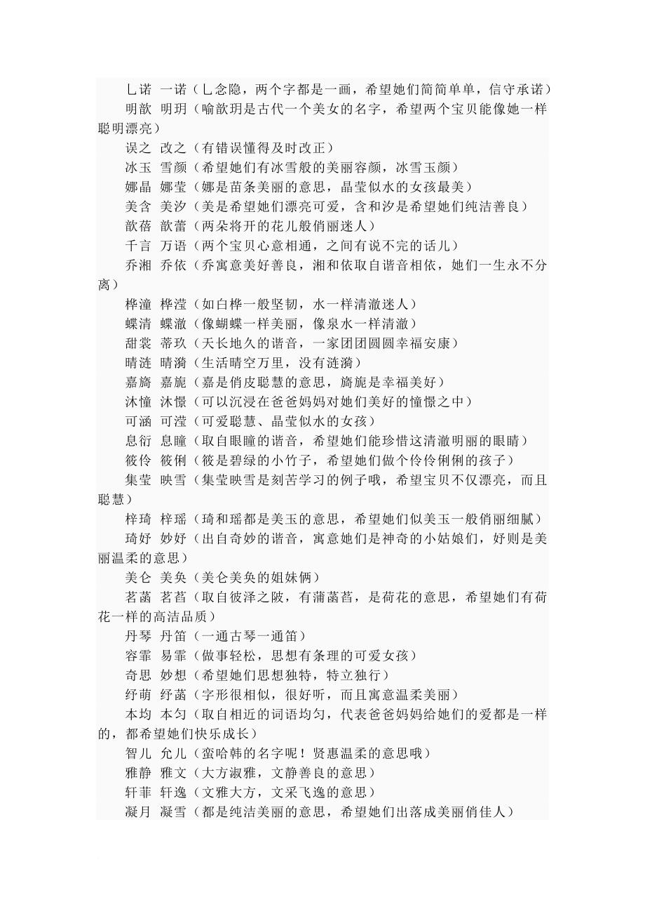 双胞胎名字大全.doc_第2页