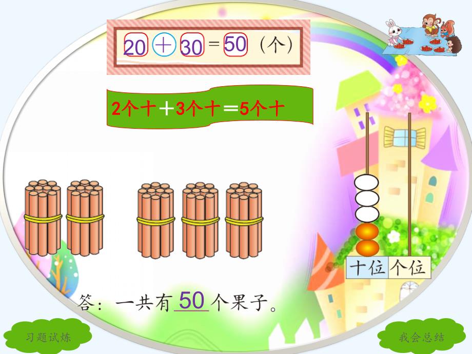 数学北师大版一年级下册数学一年级下北师大版5.1小兔请客课件_第3页