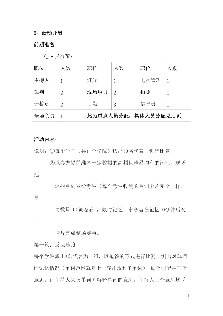 《我爱记单词》策划书_第3页