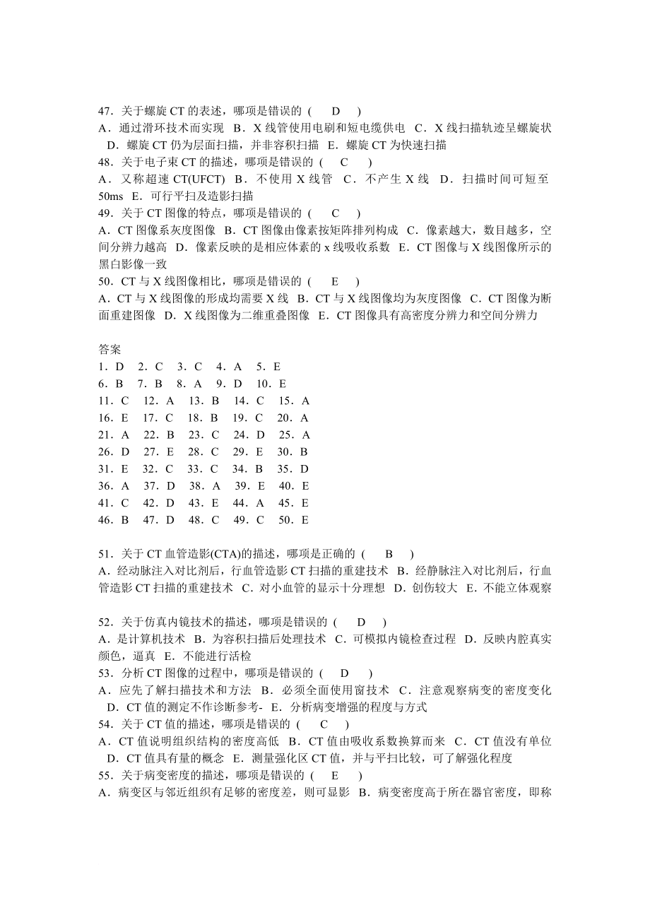 医学影像三基试题及答案.doc_第4页