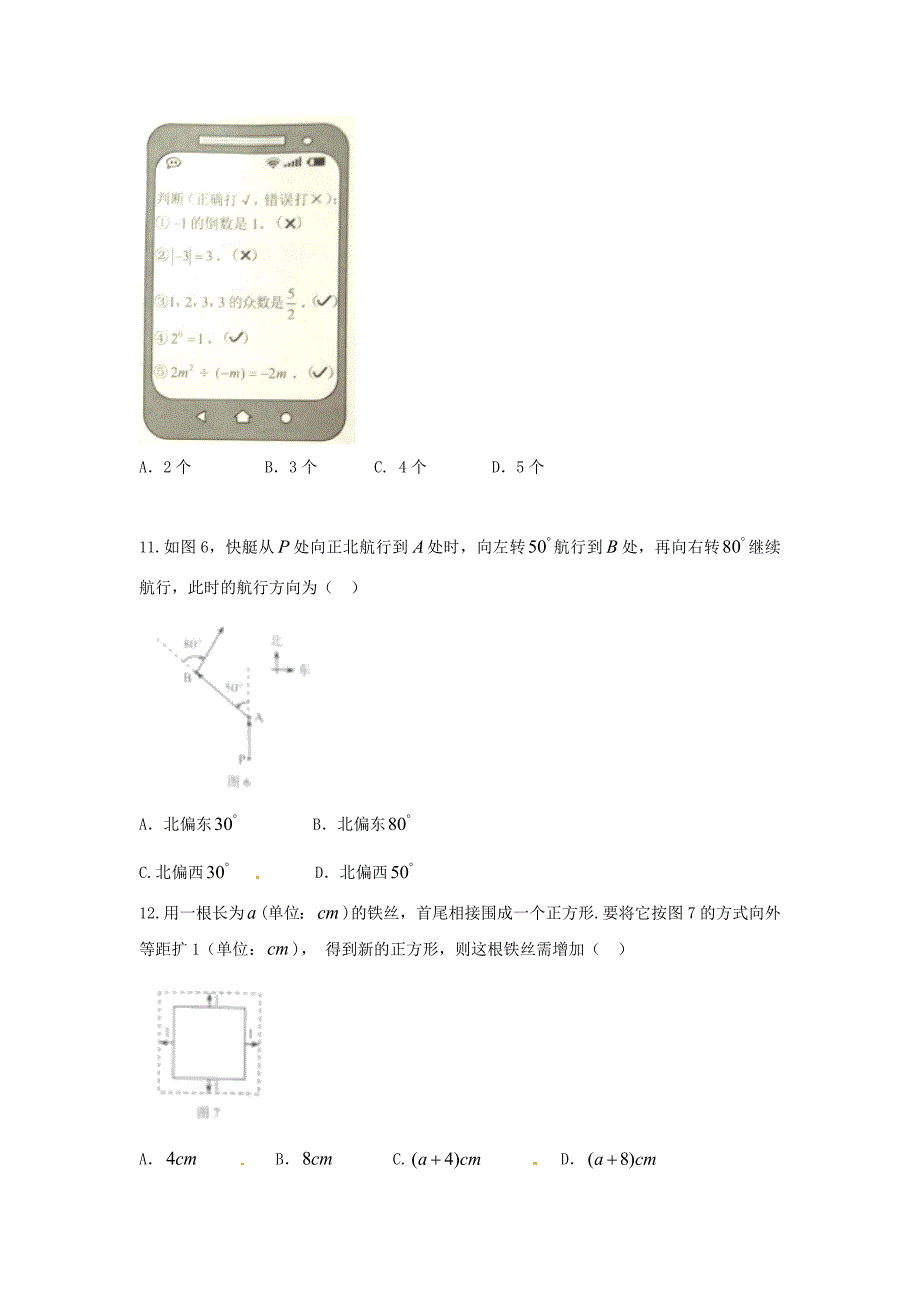 2018年河北省中考数学试题-(Word版-含答案)_第4页